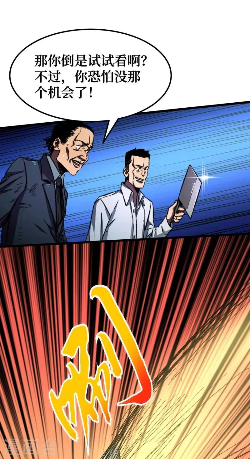 第4话 你的动作太慢了！ 第9页
