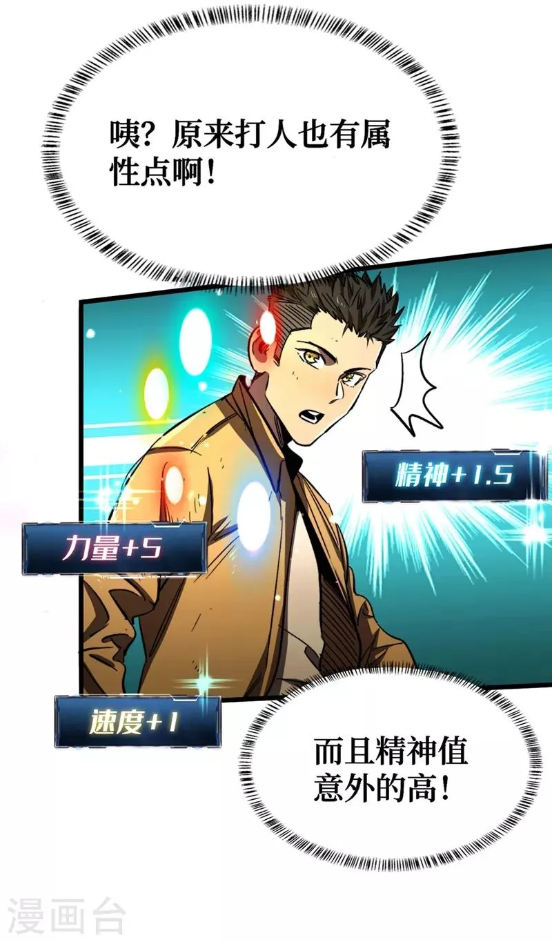 第4话 你的动作太慢了！ 第13页
