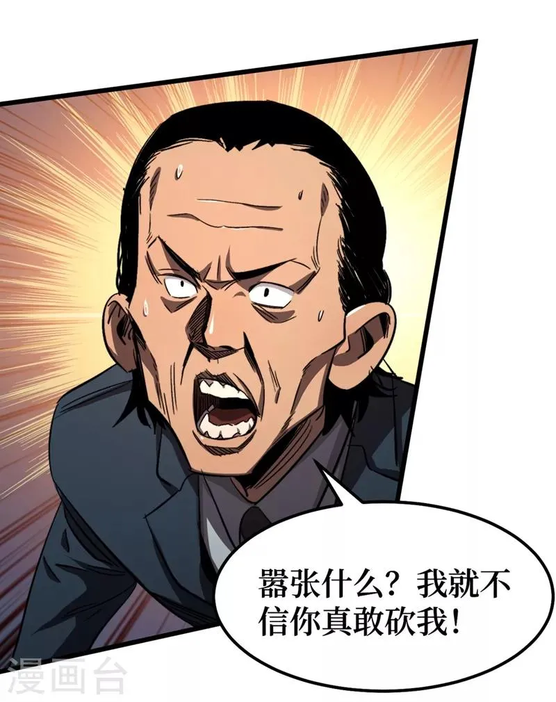 第4话 你的动作太慢了！ 第15页