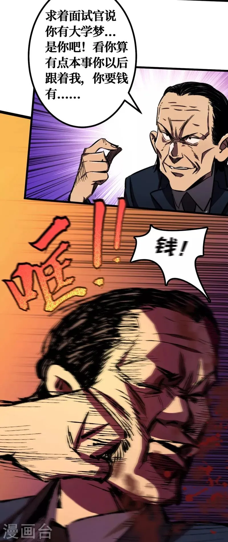 第4话 你的动作太慢了！ 第17页