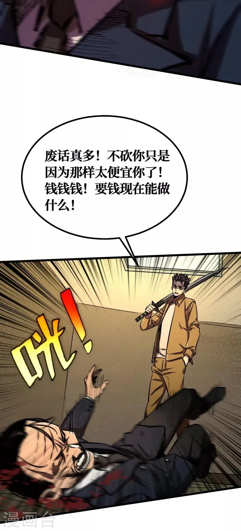 第4话 你的动作太慢了！ 第18页