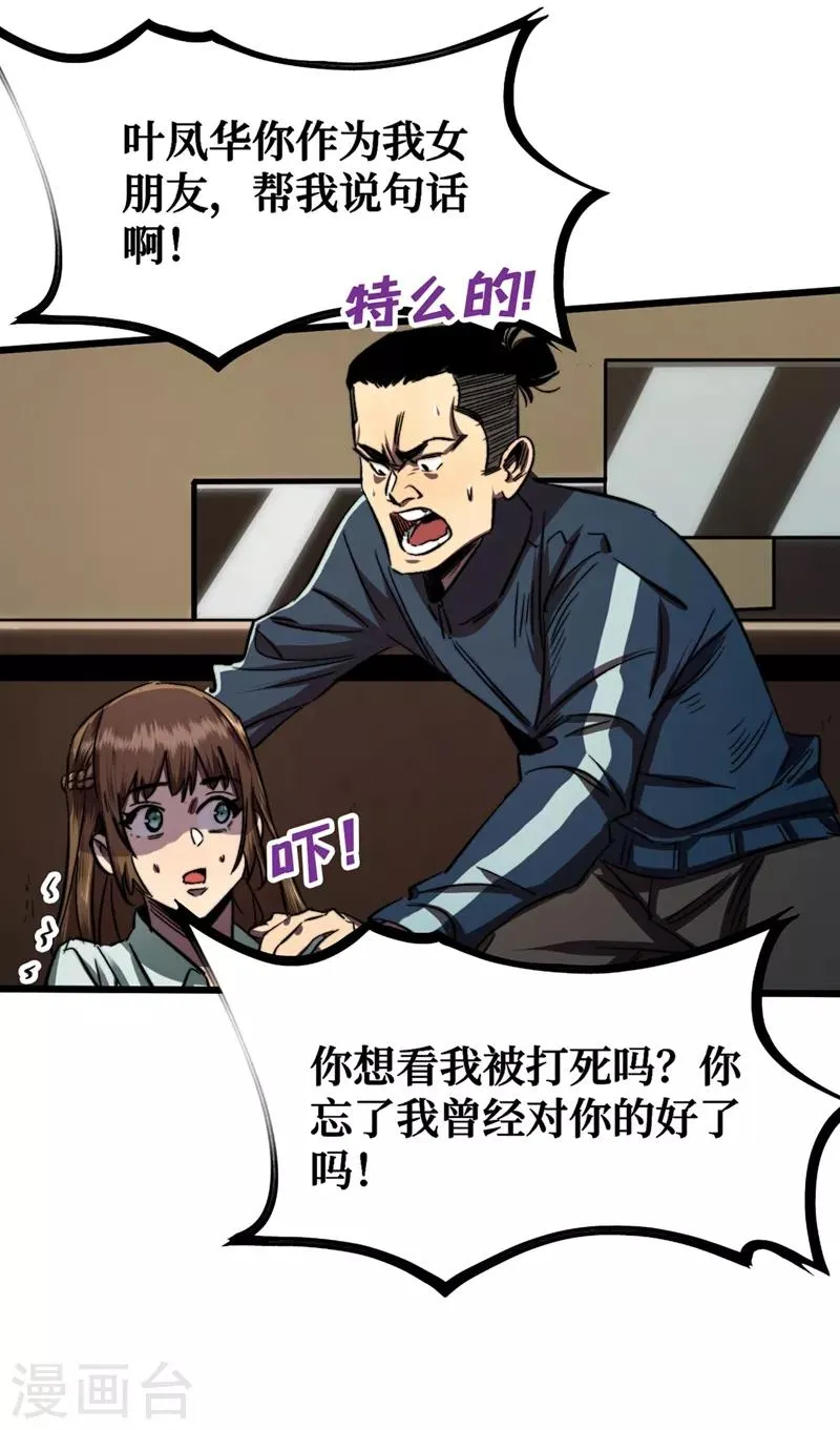 第4话 你的动作太慢了！ 第20页