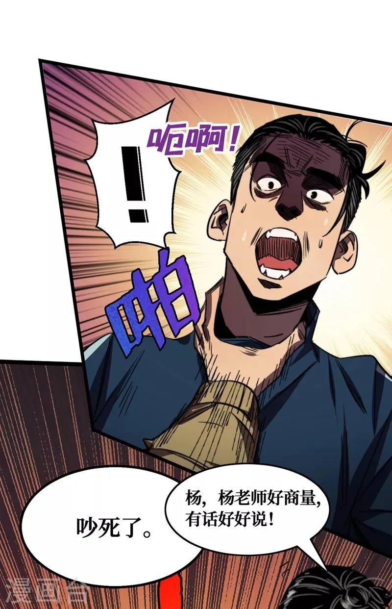 第4话 你的动作太慢了！ 第21页