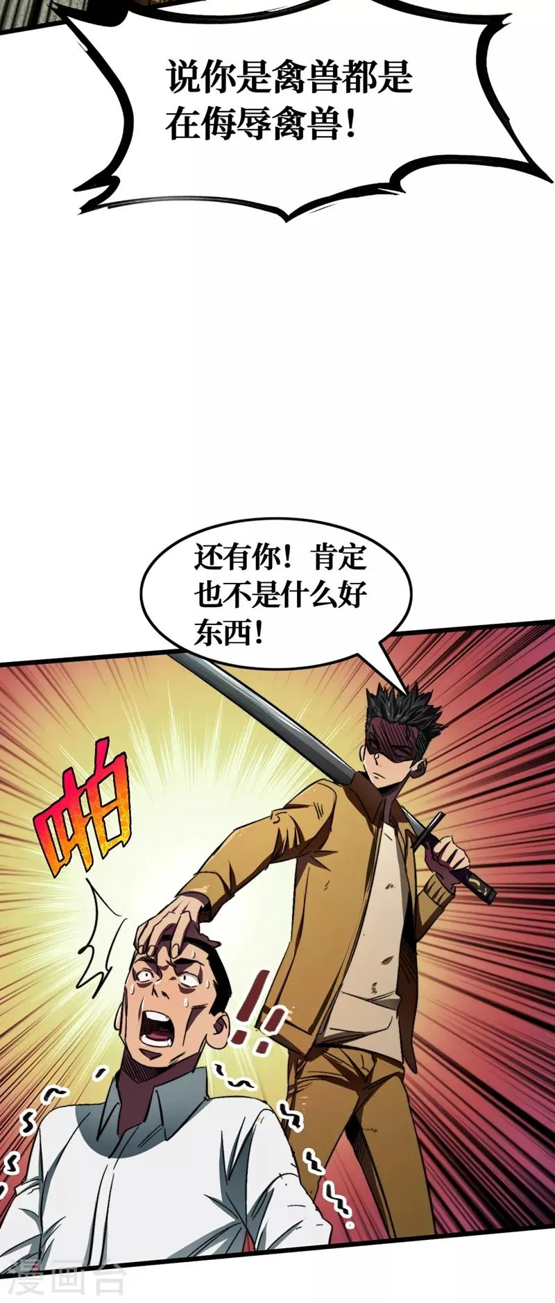第4话 你的动作太慢了！ 第24页