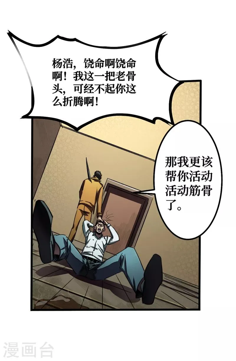 第4话 你的动作太慢了！ 第25页