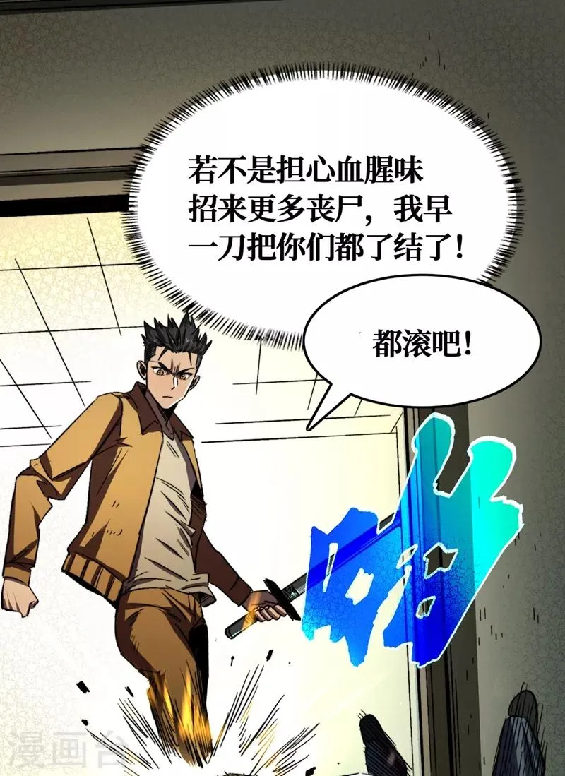 第4话 你的动作太慢了！ 第26页