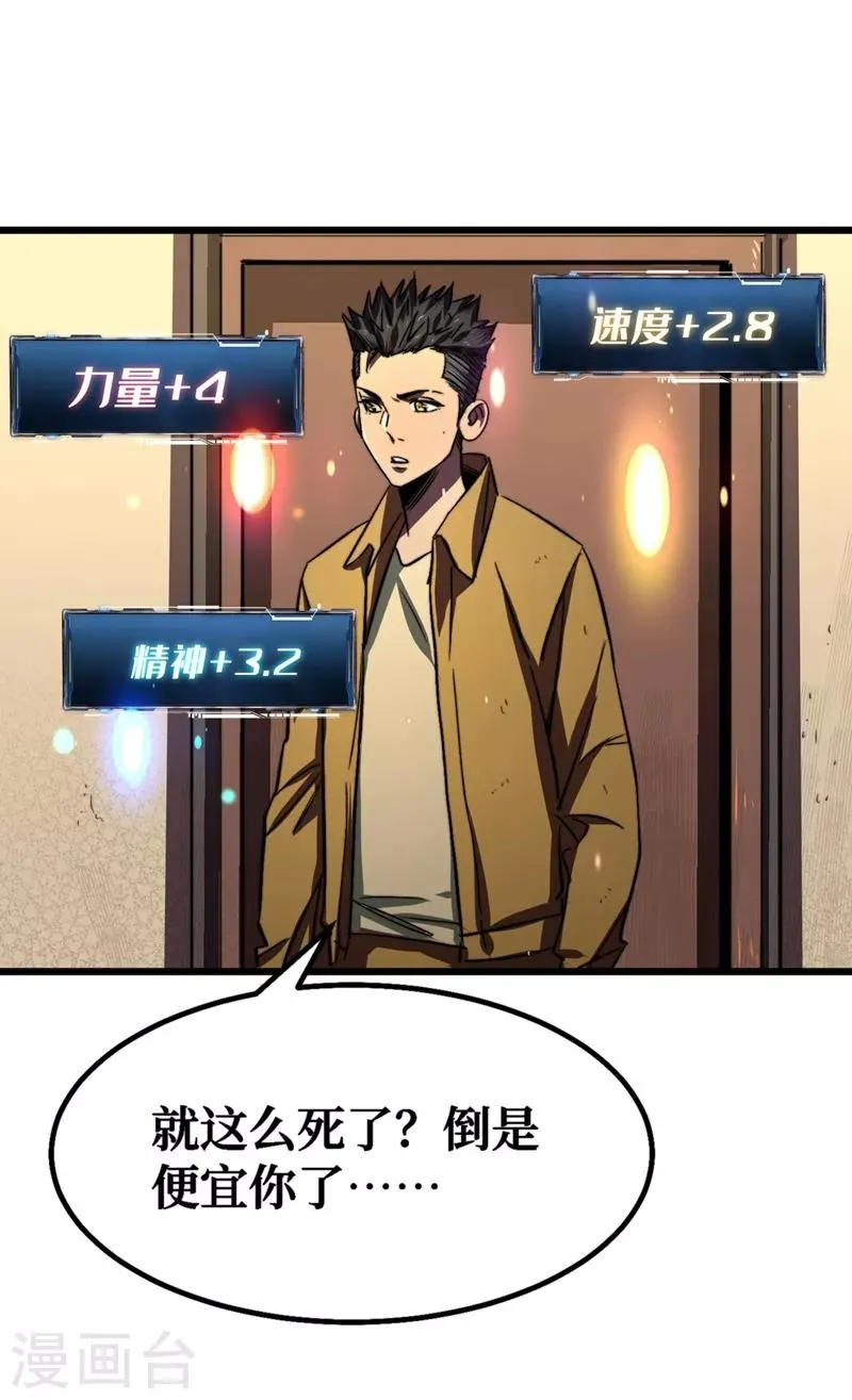 第5话 这场面……超纲了 第4页