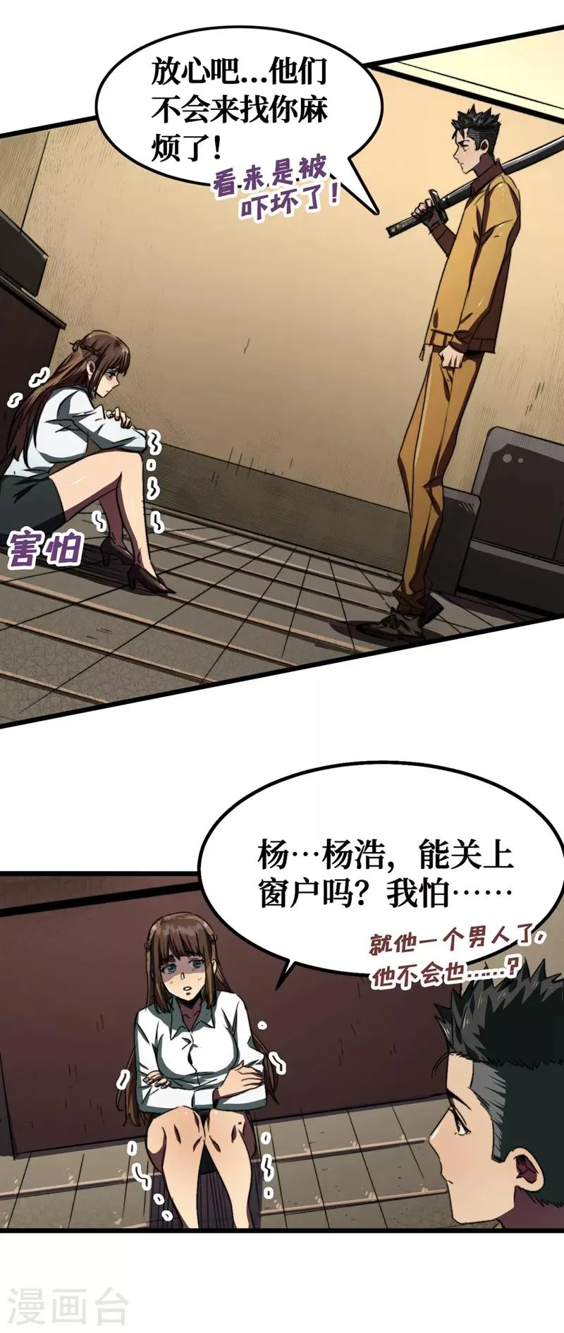 第5话 这场面……超纲了 第5页