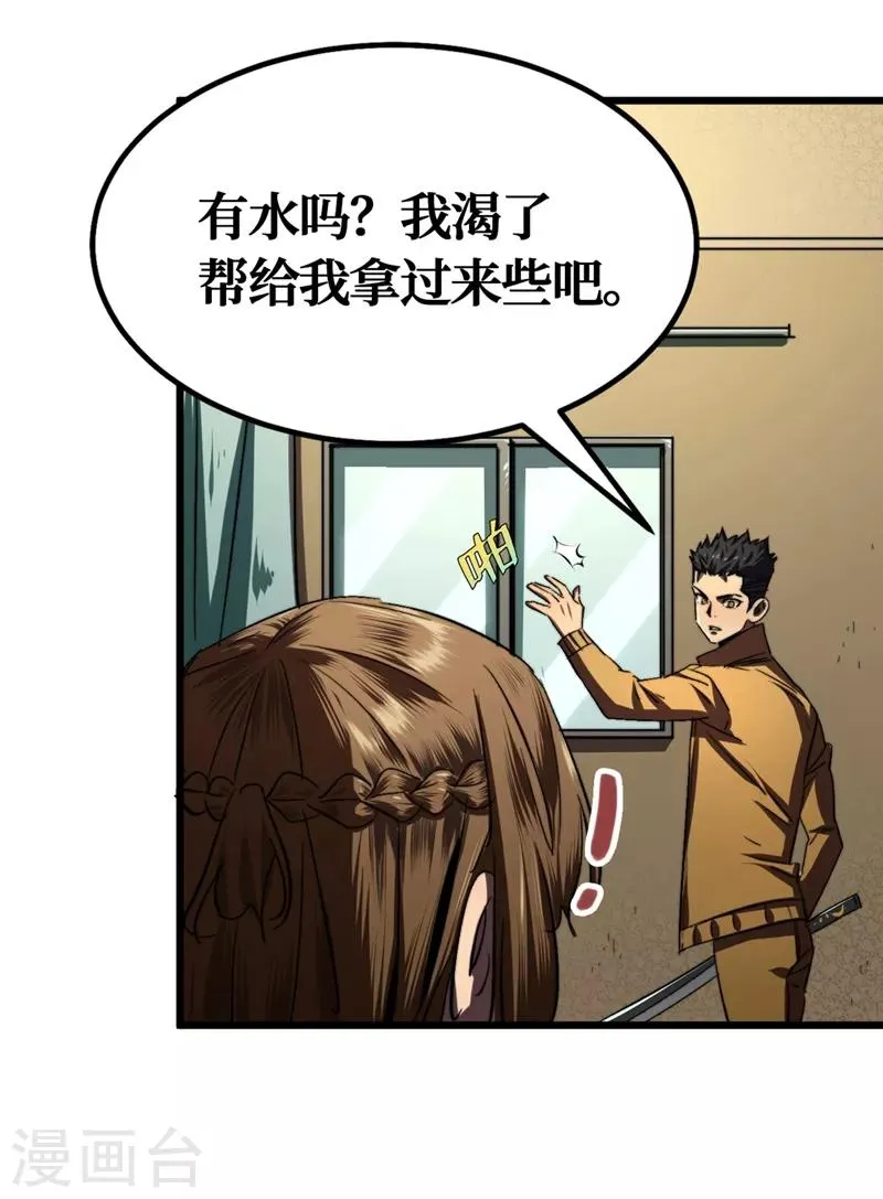 第5话 这场面……超纲了 第6页