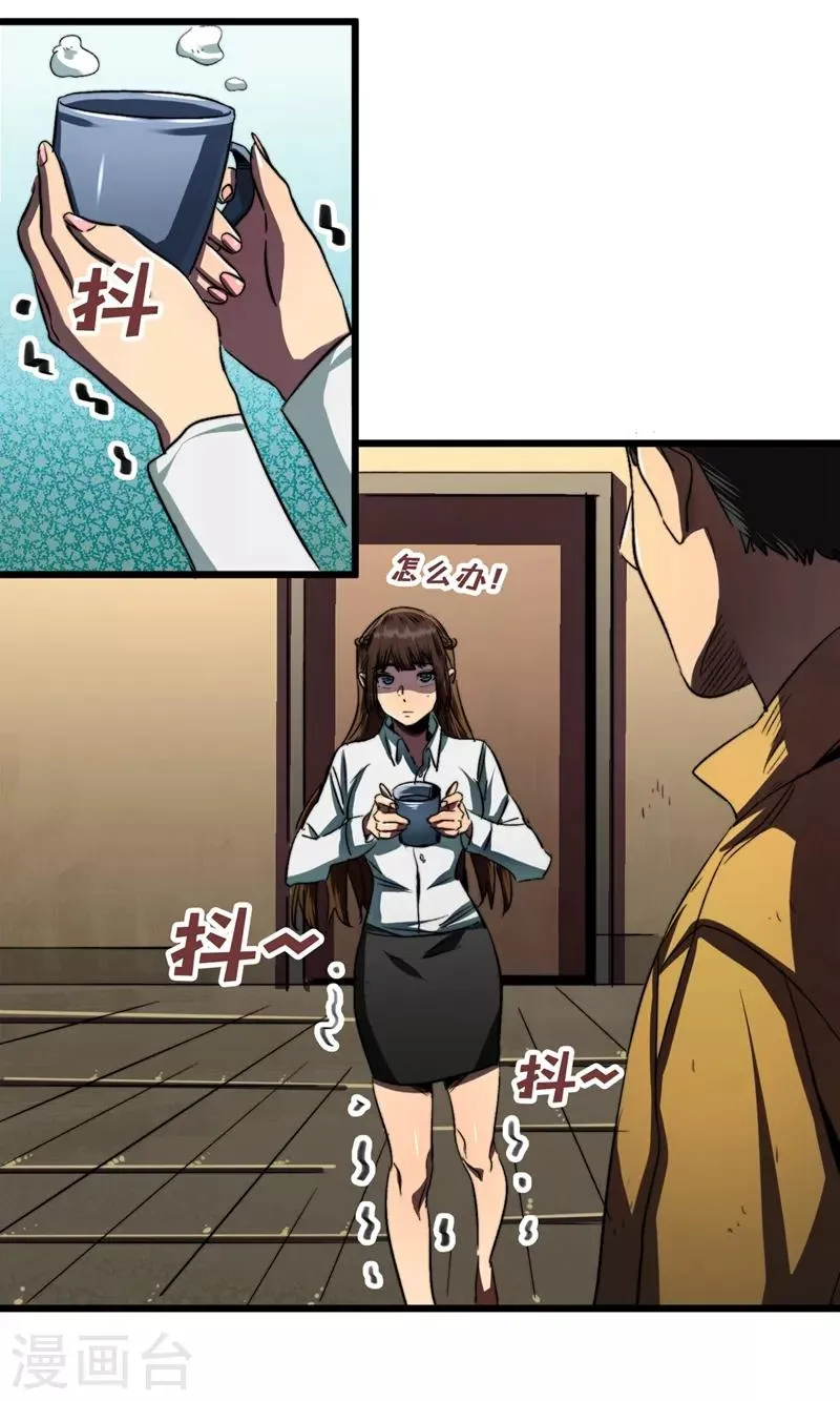第5话 这场面……超纲了 第7页
