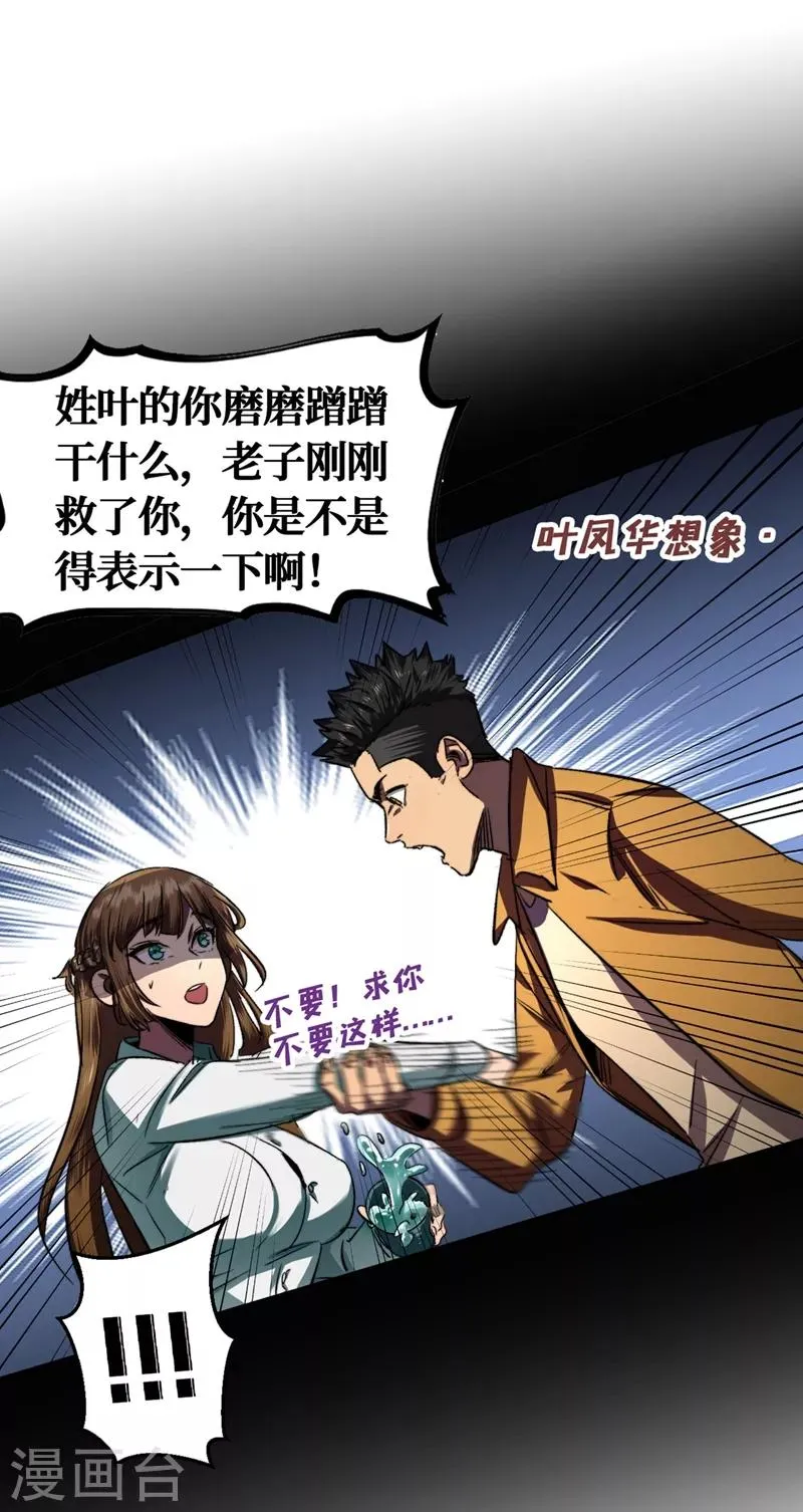 第5话 这场面……超纲了 第8页