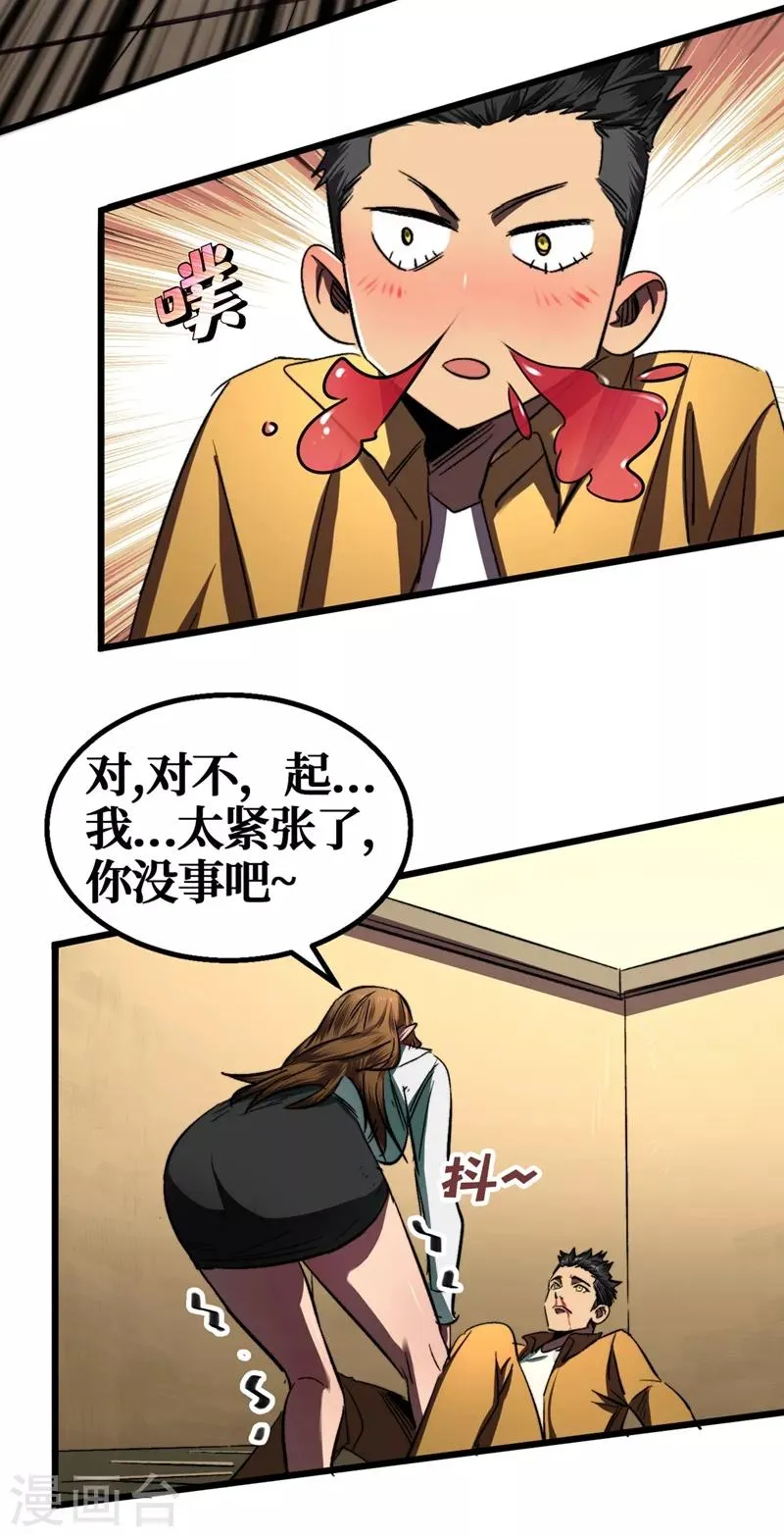 第5话 这场面……超纲了 第11页