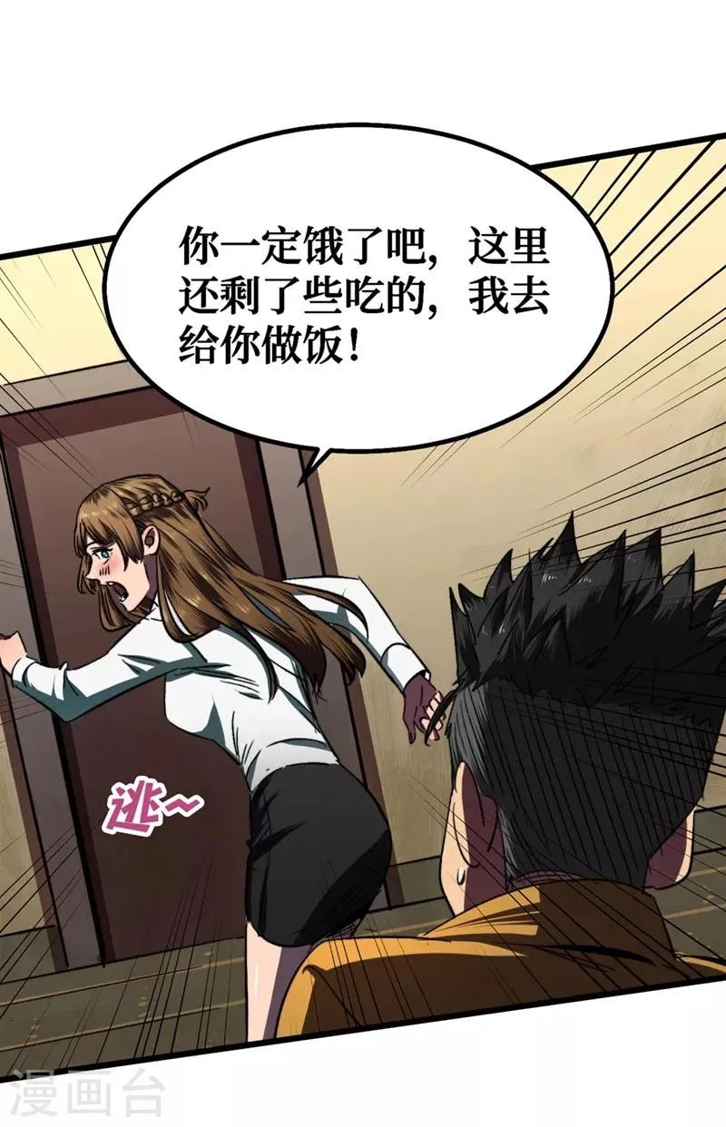 第5话 这场面……超纲了 第12页