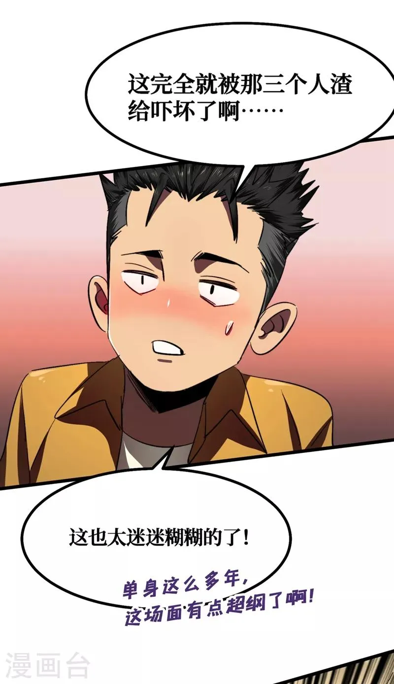 第5话 这场面……超纲了 第13页