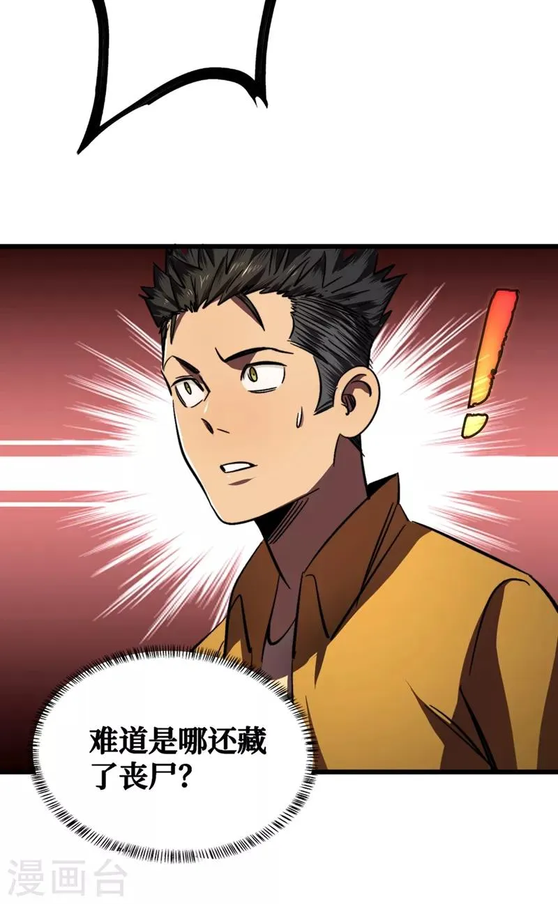 第5话 这场面……超纲了 第15页
