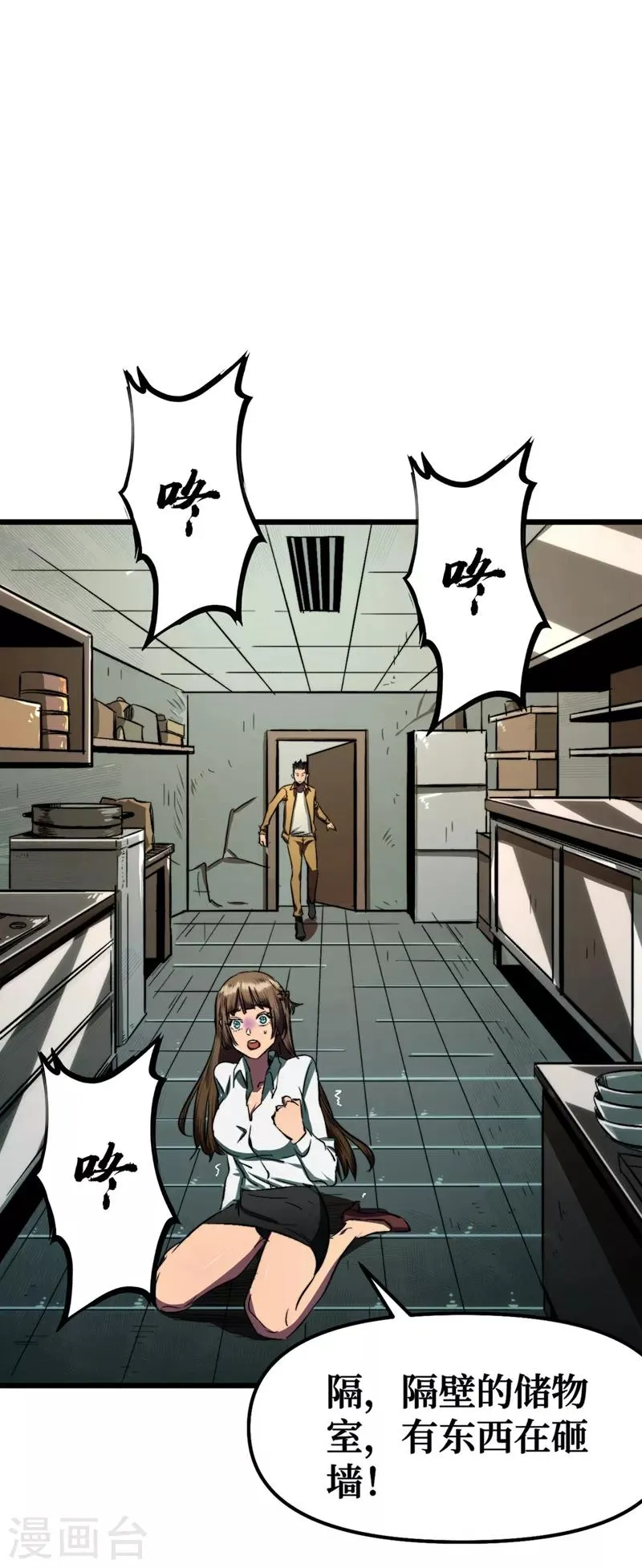 第5话 这场面……超纲了 第16页