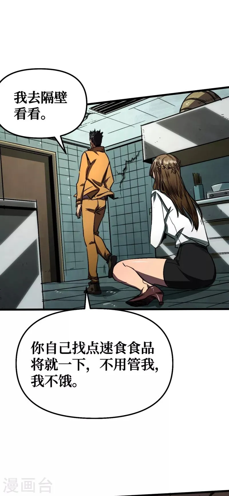 第5话 这场面……超纲了 第17页