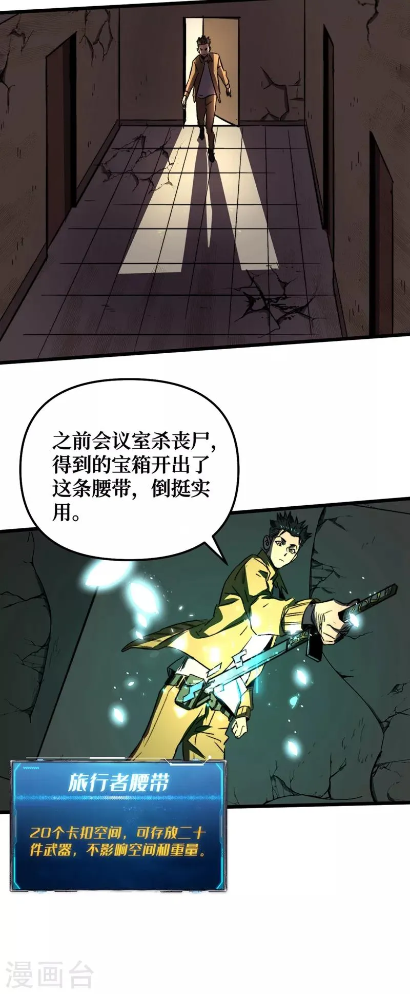 第5话 这场面……超纲了 第18页