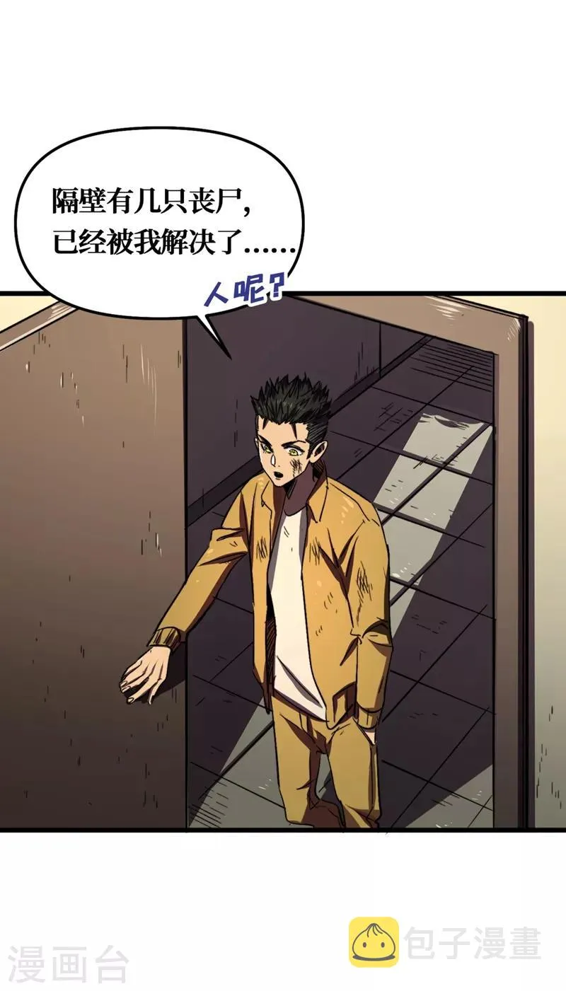 第5话 这场面……超纲了 第22页