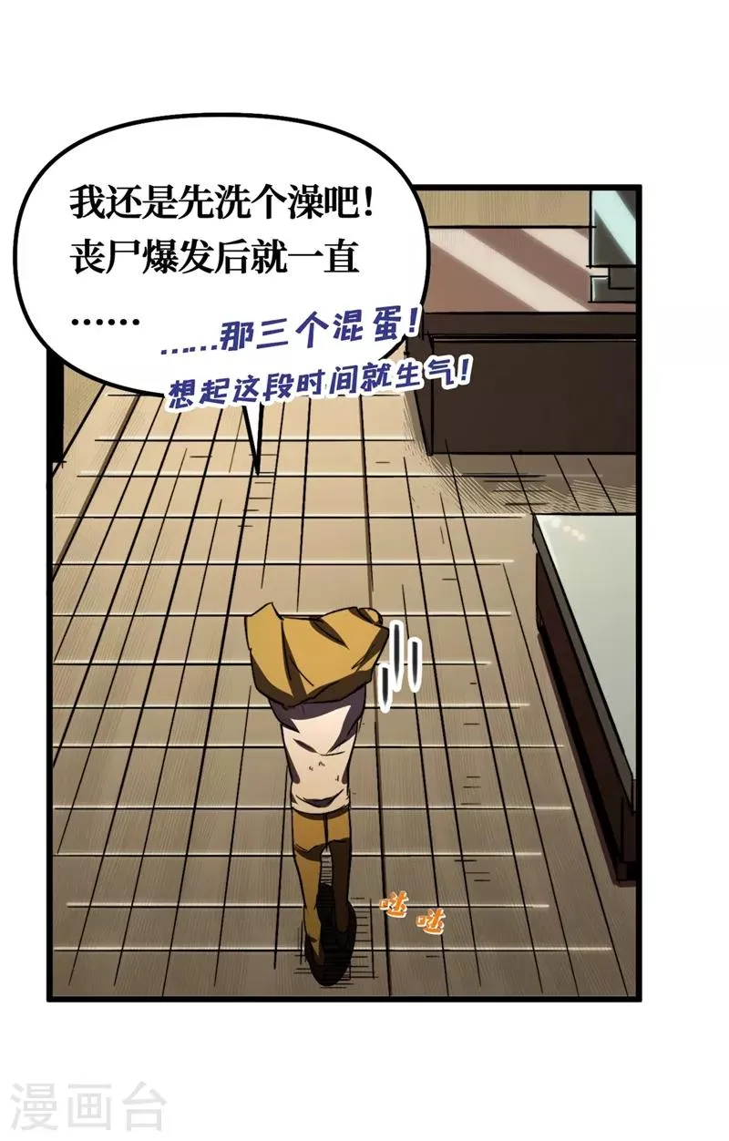 第5话 这场面……超纲了 第23页
