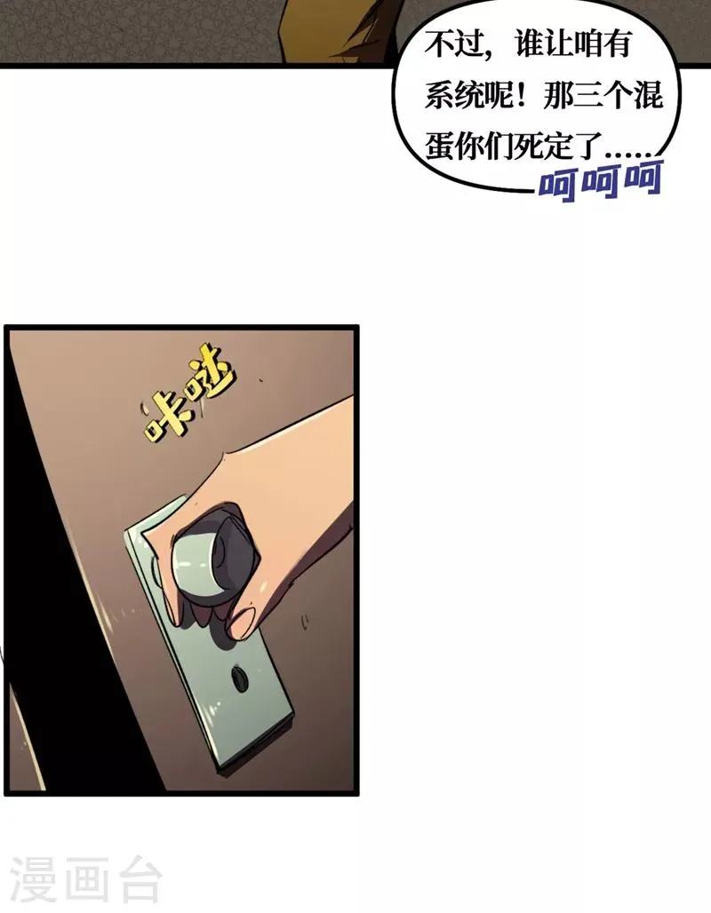 第5话 这场面……超纲了 第25页