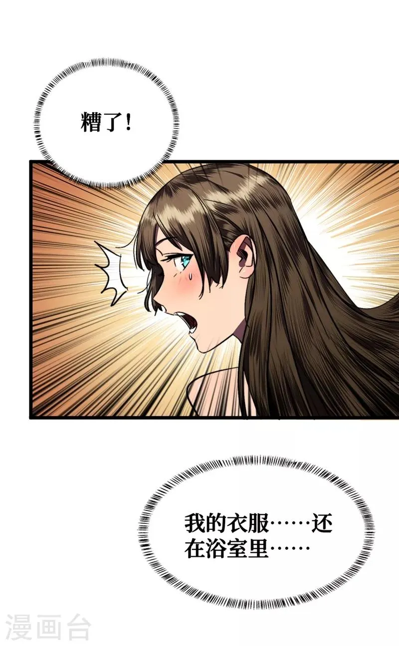 第5话 这场面……超纲了 第29页