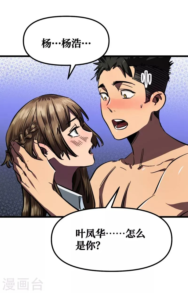 第6话 你要玩，我就陪你好好玩玩 第7页
