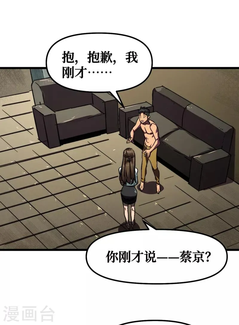 第6话 你要玩，我就陪你好好玩玩 第8页