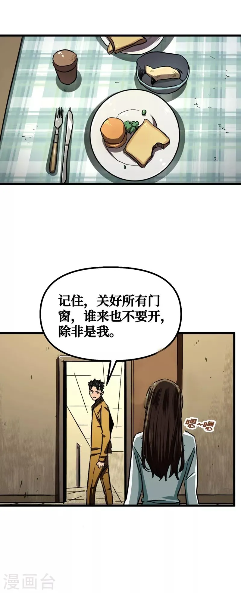 第6话 你要玩，我就陪你好好玩玩 第16页