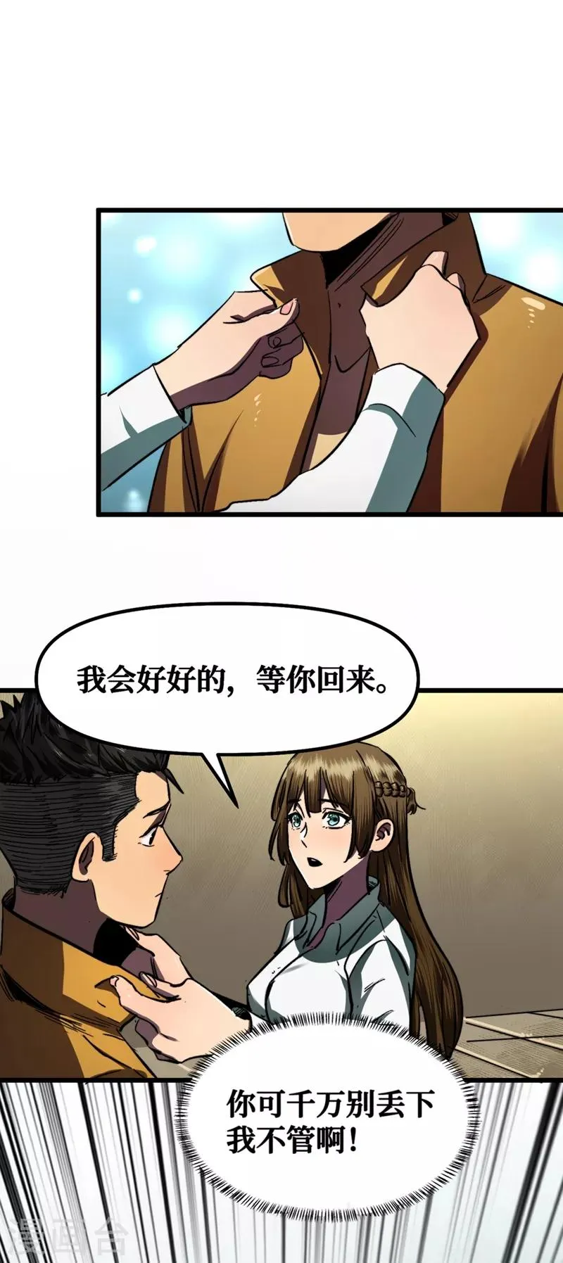第6话 你要玩，我就陪你好好玩玩 第17页