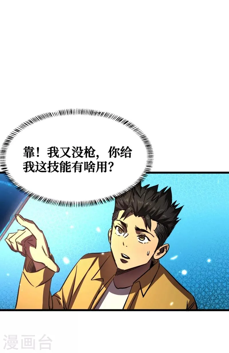 第6话 你要玩，我就陪你好好玩玩 第23页