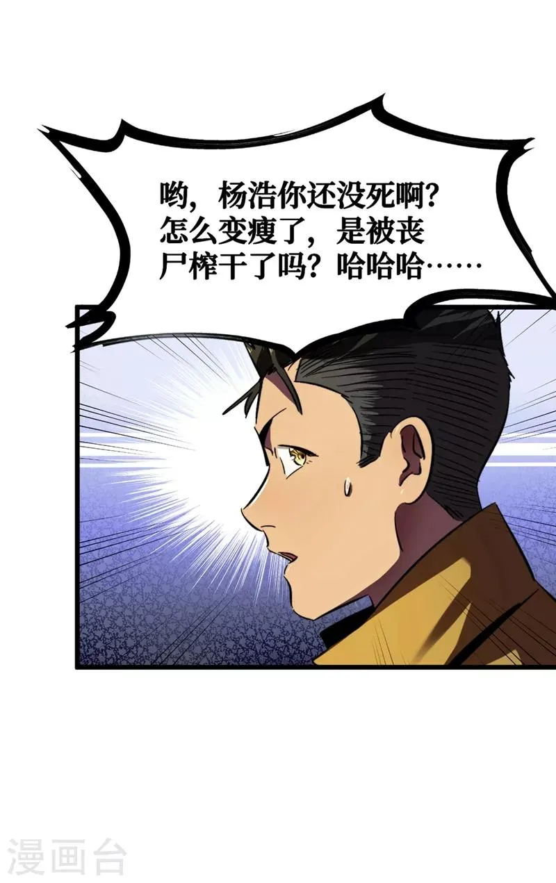 第6话 你要玩，我就陪你好好玩玩 第24页