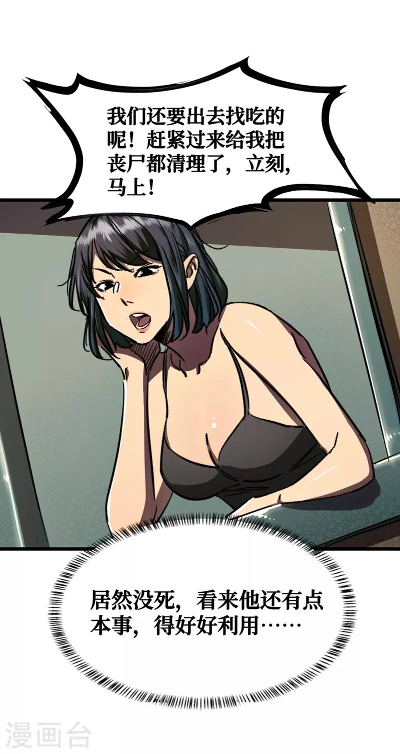 第6话 你要玩，我就陪你好好玩玩 第26页