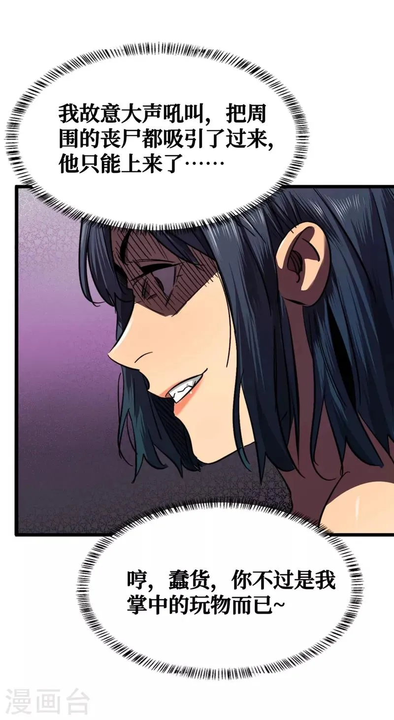 第6话 你要玩，我就陪你好好玩玩 第27页