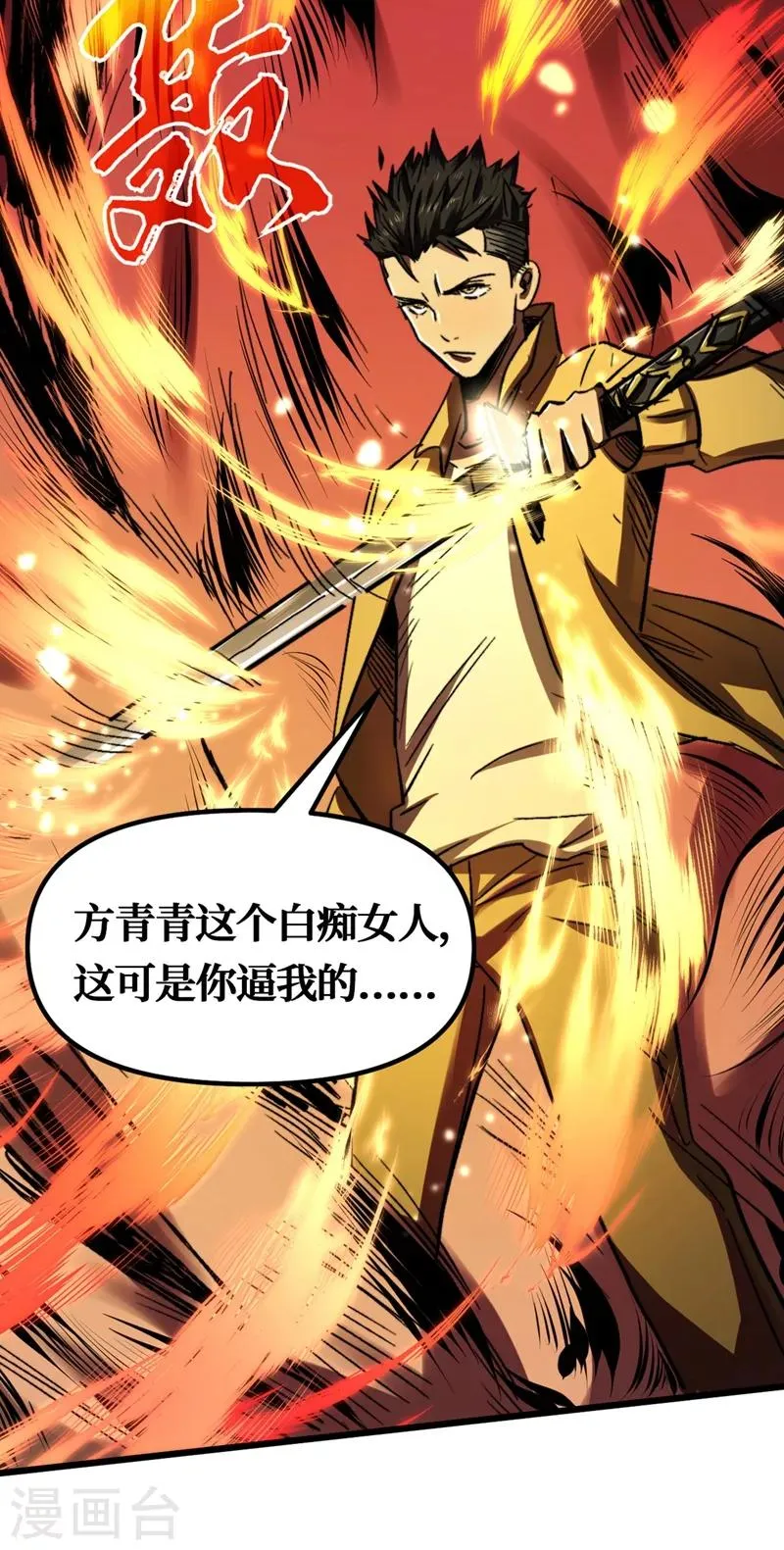 第6话 你要玩，我就陪你好好玩玩 第29页
