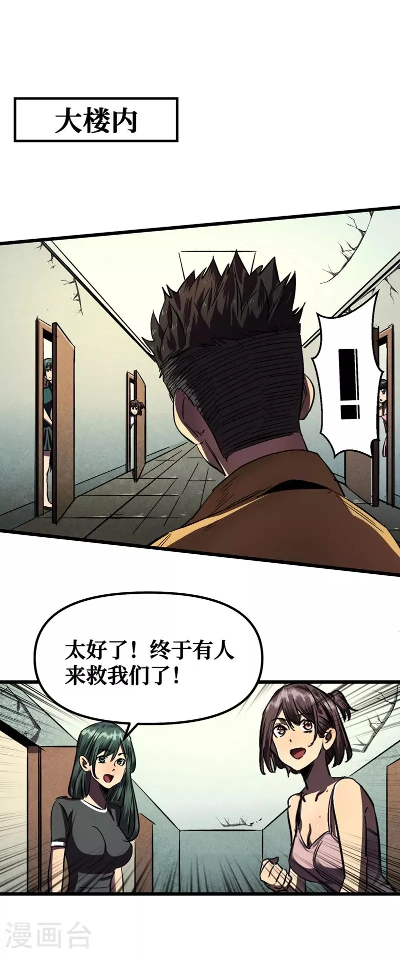 第7话 对不起我错了 第2页