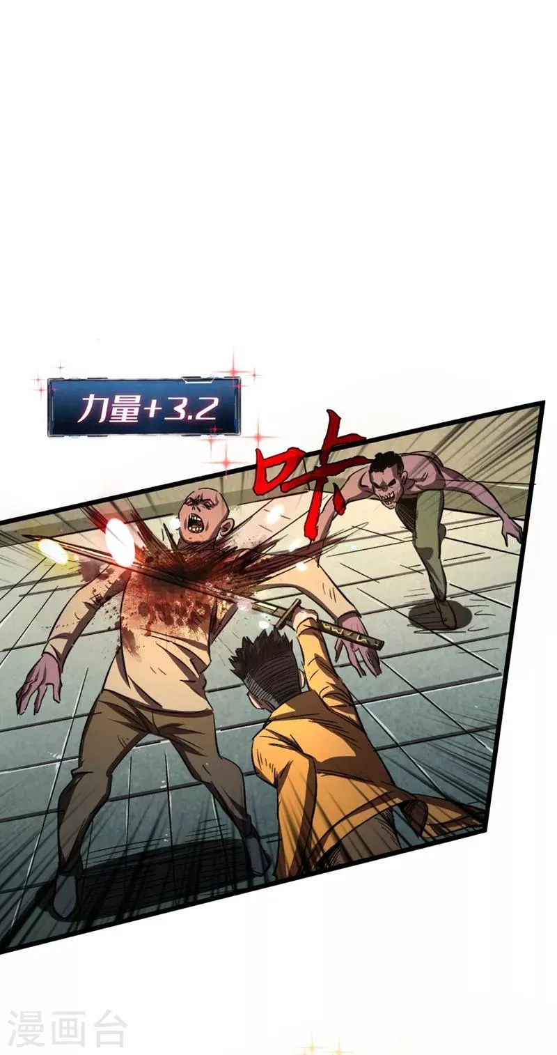 第7话 对不起我错了 第4页