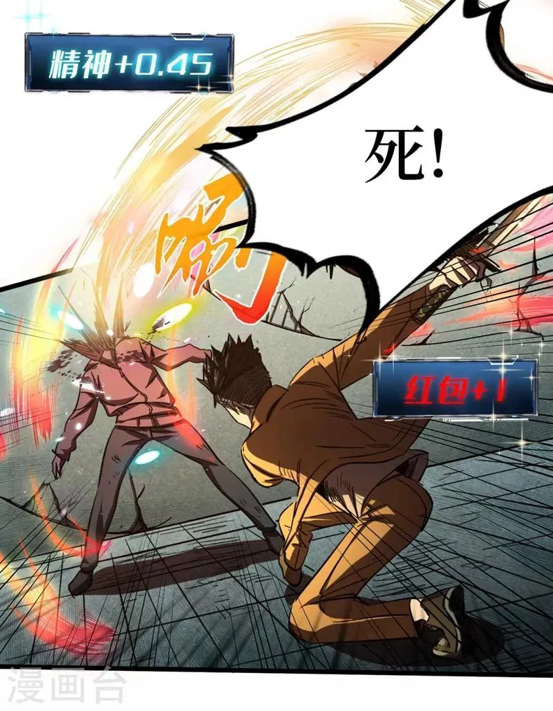 第7话 对不起我错了 第6页