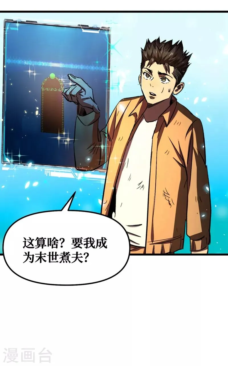 第7话 对不起我错了 第8页