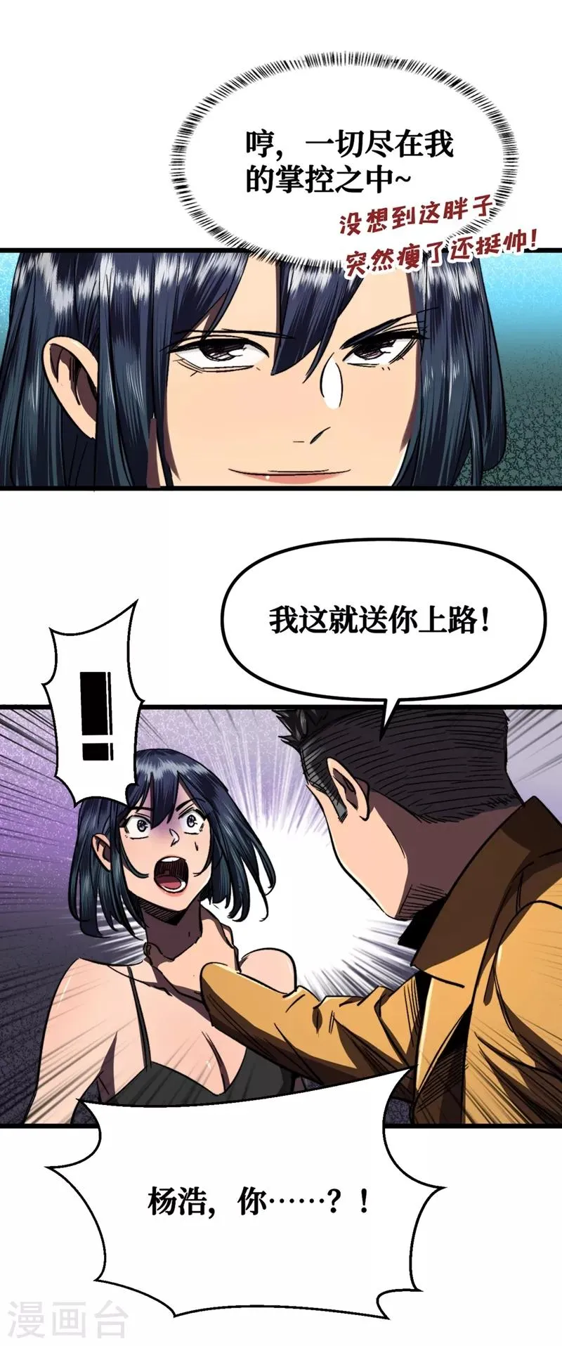 第7话 对不起我错了 第11页