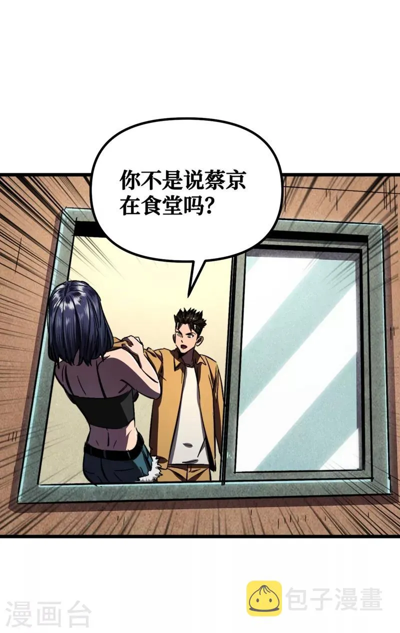 第7话 对不起我错了 第12页