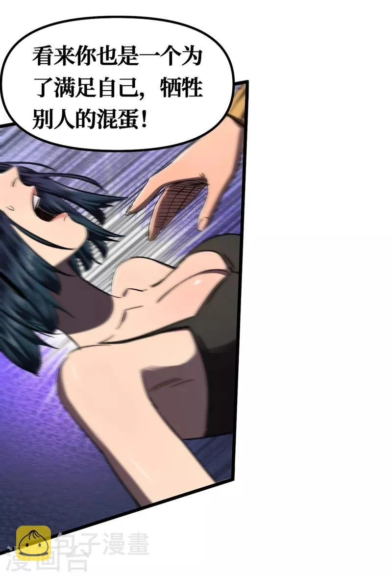 第7话 对不起我错了 第17页