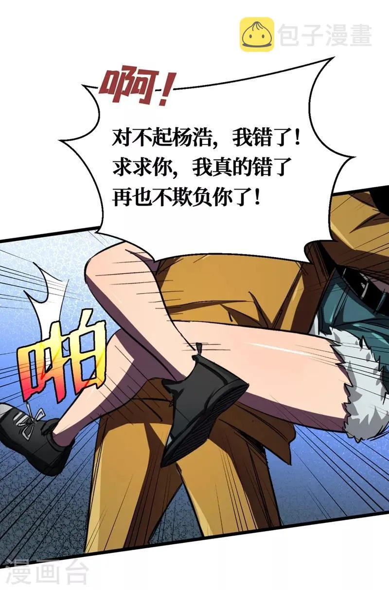 第7话 对不起我错了 第19页