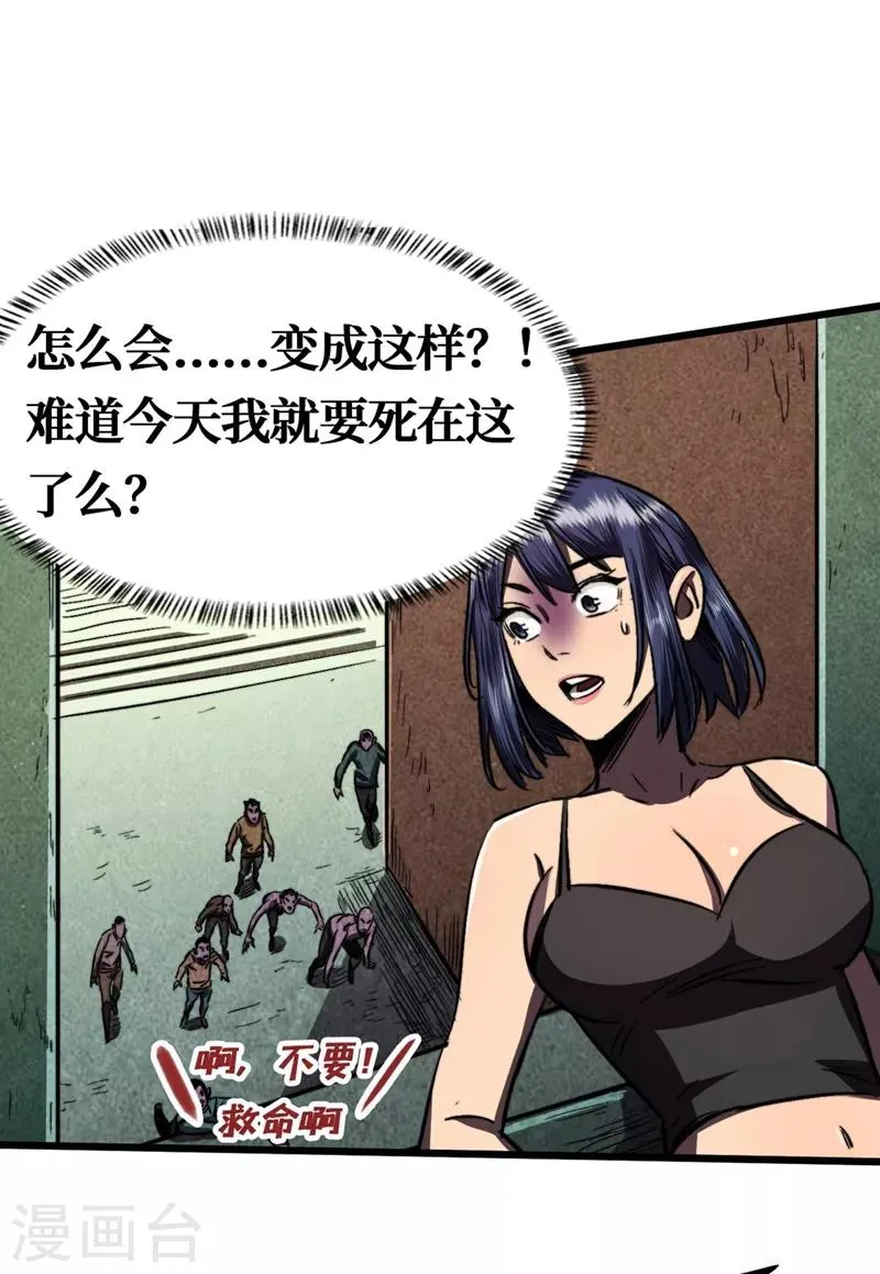第7话 对不起我错了 第23页