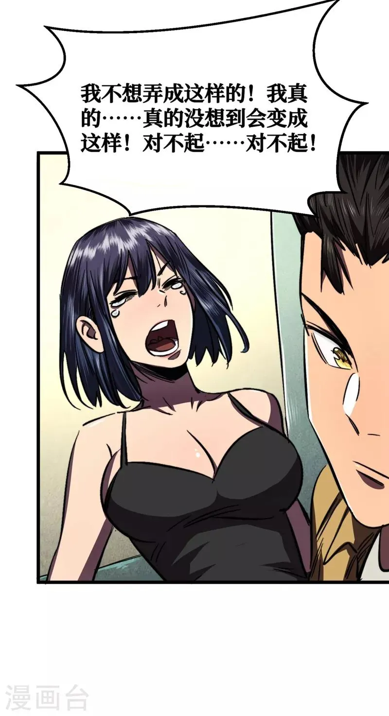 第7话 对不起我错了 第24页