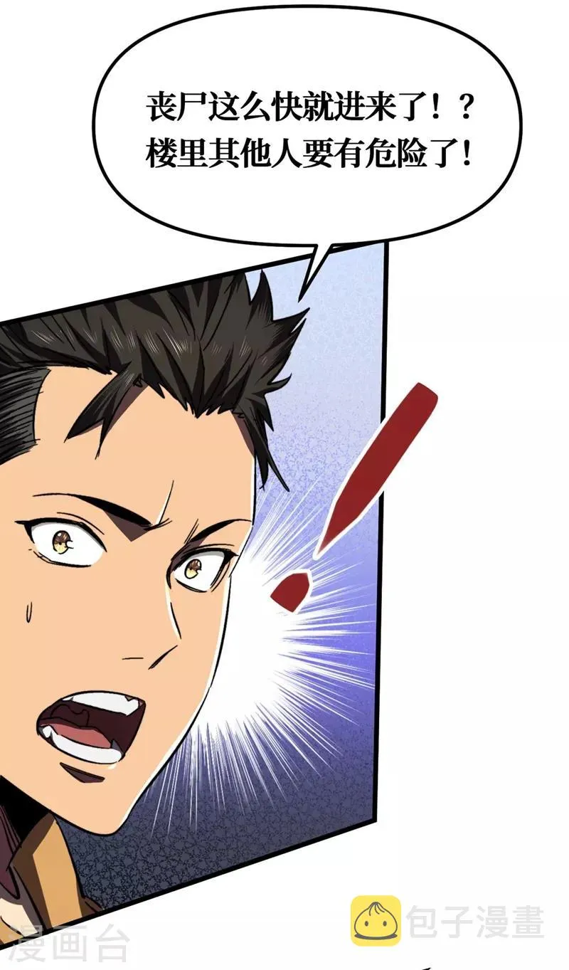 第7话 对不起我错了 第26页
