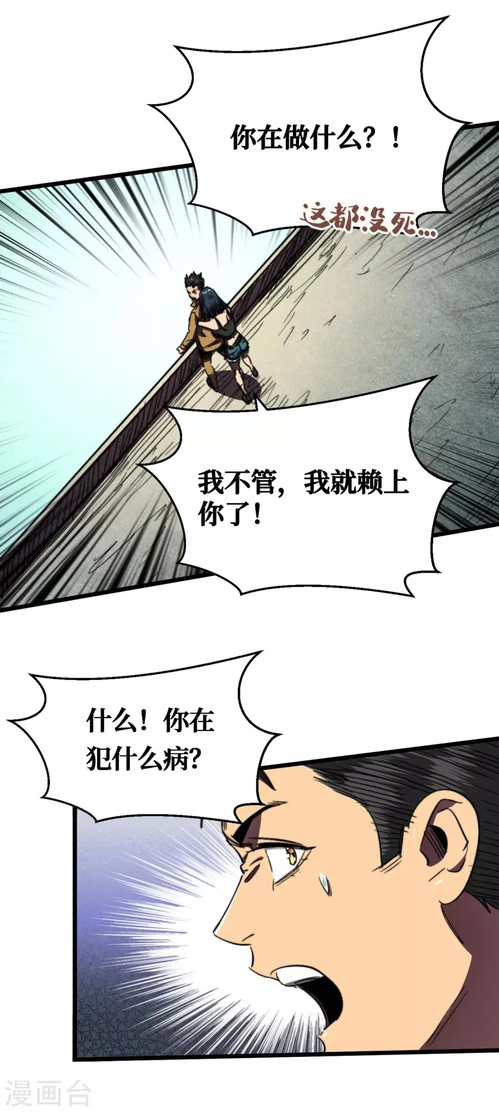 第8话 隔空取物 第18页
