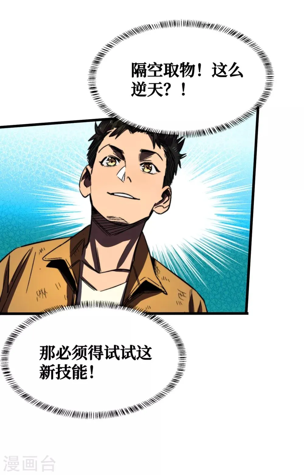 第9话 垃圾就别说什么大话了 第2页