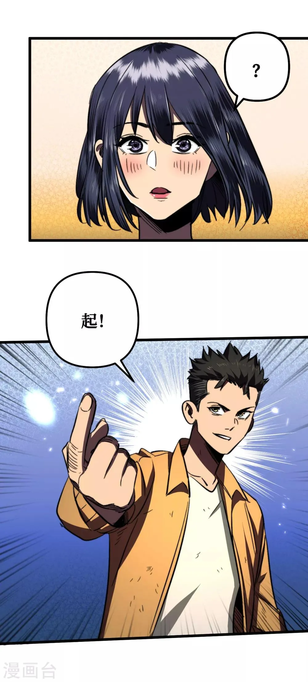 第9话 垃圾就别说什么大话了 第4页