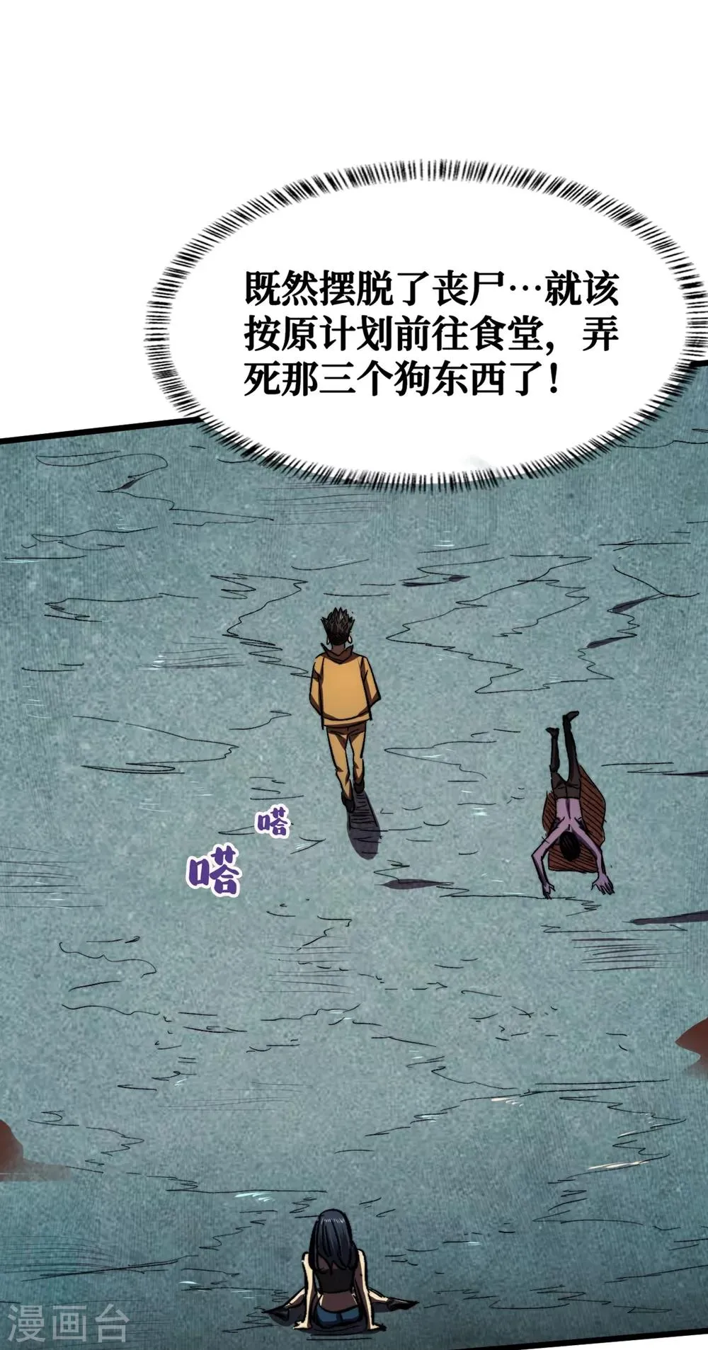 第9话 垃圾就别说什么大话了 第7页